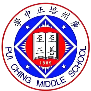 广州豹培正中学U17